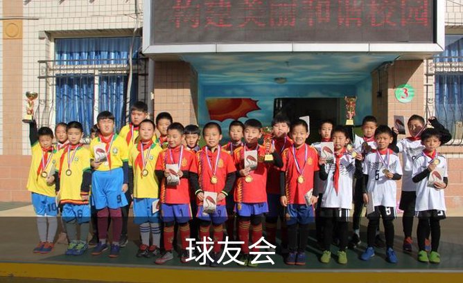 球友会简介